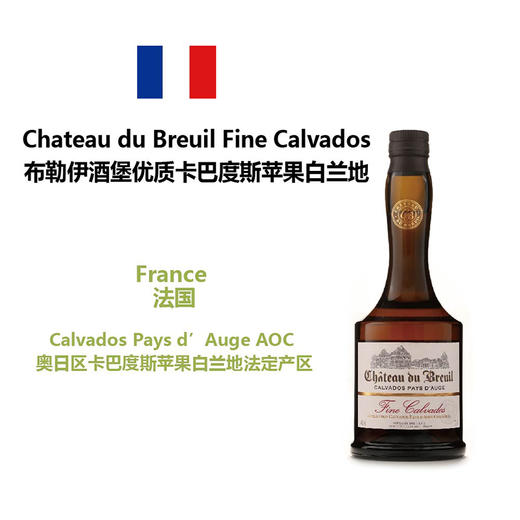Chateau du Breuil Fine Calvados  布勒伊酒堡优质卡巴度斯苹果白兰地 商品图0