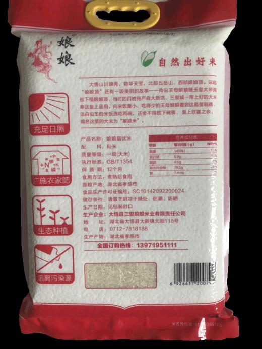 孝感 湖北大悟娘娘晶优米5kg/袋 商品图2