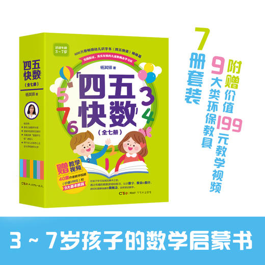 《四五快数》+《四五快读升级版》不带赠品 商品图3