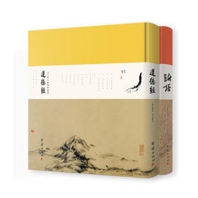 论语 郑板桥书画珍藏版 & 道德经 赵孟頫稀见行书、八大山人插图珍藏版