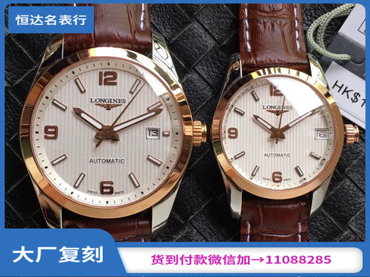 台湾厂 浪琴 康柏系列 机械情侣表 直径：男40mm 女34mm 商品图0