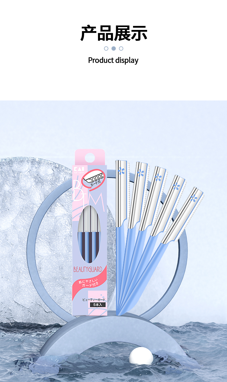 日本贝印经典修眉刀蓝色带防护网5支装5支装006616