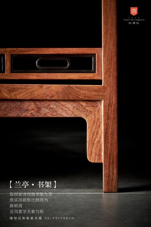红桥红  家具严选  缅甸花梨（大果紫檀）【198嵌紫光檀椭圆卡子花 书架】 商品图3