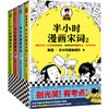 正版包邮 半小时漫画唐诗12+宋词12 全4册 二混子陈磊 儿童历史漫画世界中国史漫画科普书畅销书 商品缩略图4