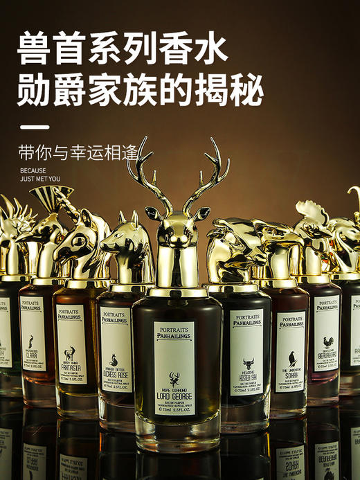 跨境兽首狐狸麋鹿动物香水乔治勋爵的悲剧玫瑰清新自然持久淡香水 商品图0