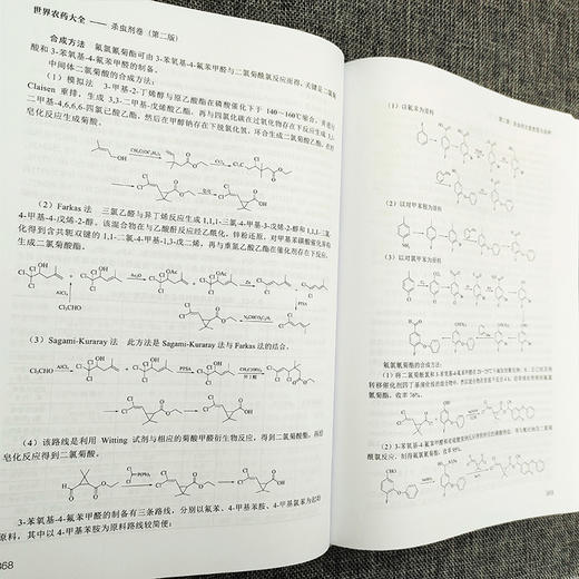 世界农药大全-杀虫剂卷（第二版） 商品图6