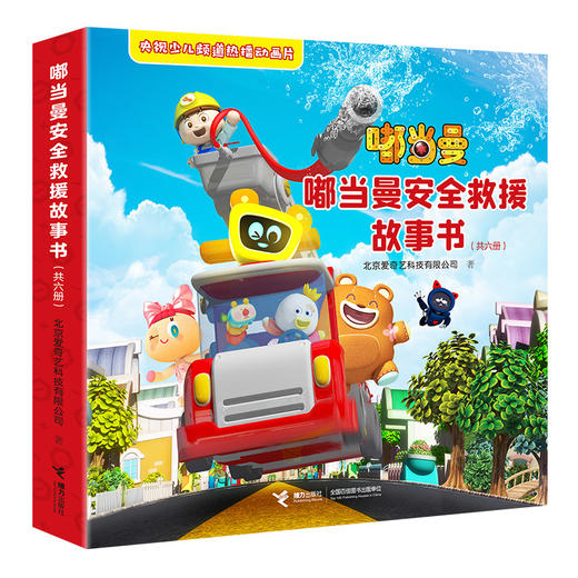 嘟当曼安全救援故事书 商品图0