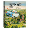 哈利波特全彩绘本全套4册 哈利波特与魔法石与密室与火焰杯与阿兹卡班囚徒 JK罗琳 商品缩略图4