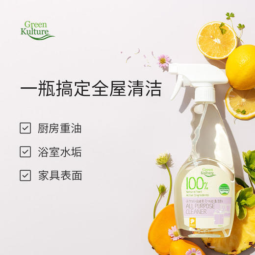 新加坡丨GreenKulture/植物公式  天然酵素多功能清洁剂500ML 商品图0
