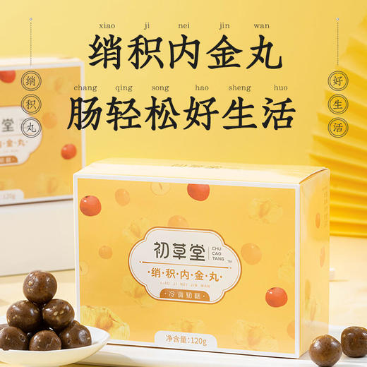 【买2送1】健胃绡积内金丸养胃助消化清新口气增强食欲古法九制 商品图0