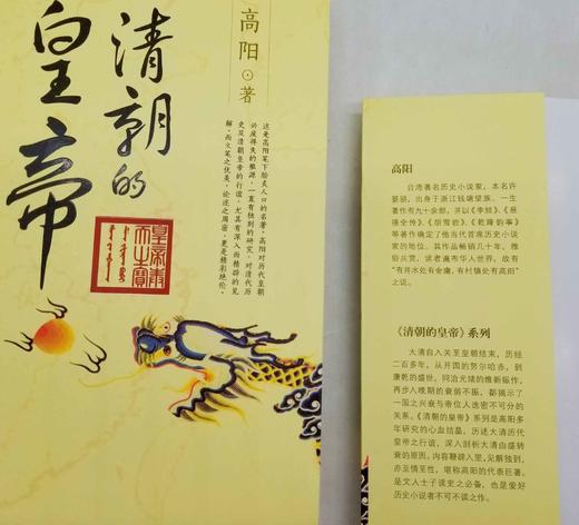 《清代的皇帝》1、2、4、5册，高阳著，上海文艺出版社，定价128，售价78元。非偏远地区包邮。

本书是高阳笔下脍炙人口的名著，勾辑了爱新觉罗的祖先及太祖、太宗、世祖、圣祖、世宗、高宗、仁宗、宣宗、 商品图4