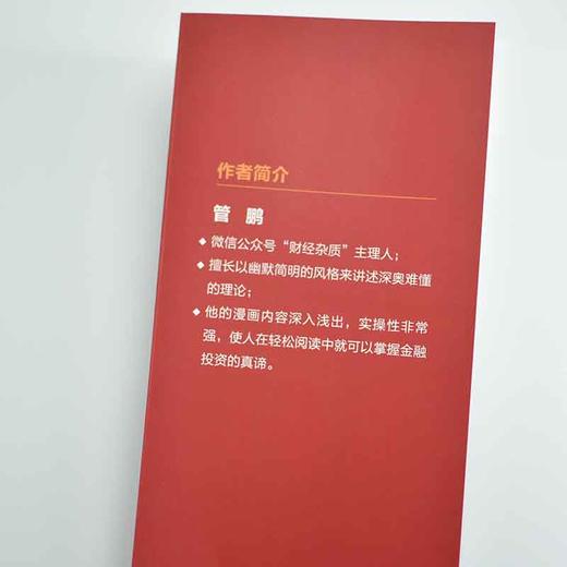 一小时漫画缠论实战法+股票大作手回忆录 丁圣元注疏版+趋势投资 金融市场技术分析指南 套装 商品图13