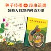 一粒种子的旅行＋世界上最最温馨的家2册 7-10岁儿童科普书籍 非注音版 德国青少年文学科普奖7-12岁小学生课外阅读书籍儿童绘本 商品缩略图1