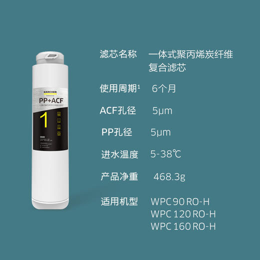 WPCRO-H厨下系列1号PP+ACF滤芯 商品图1