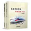 978-7-113-28869-3 铁道企业管理创新成果2020（上、下册） 商品缩略图0