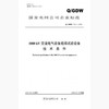 【按需印刷】Q/GDW321-2009 1000kV交流电气设备现场试验设备技术条件及编制说明 商品缩略图0