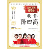 【心如健推荐】养生堂教你降四高 全新修订版！中国电视健康养生标杆栏目——BRTV北京卫视《养生堂》官方授权！ 商品缩略图2
