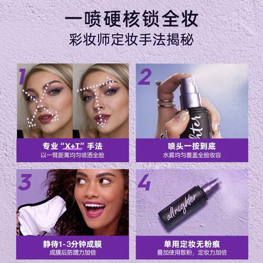 美国 UrbanDecay衰败城市 长效定妆喷雾 118ml 商品图8