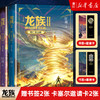 新华书店旗舰店官网 现货 赠书签+邀请卡 龙族修订版小说 龙族1+2 共两册 江南著新版火之晨曦+悼亡者之瞳决定命运人龙战玄幻畅销 商品缩略图0