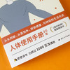 【心如健推荐】寻找健康 《纽约时报》超级畅销书！（人体使用手册2.0版，25个身体部位解读，50种健康方式测评，重新认识你的身体） 商品缩略图4