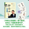 【心如健推荐】钟南山谈健康(附赠小林漫画） 商品缩略图0