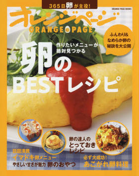 现货 进口日文 鸡蛋料理食谱 卵のBESTレシピ 365日卵が主役!作りたいメニューが絶対見つかる