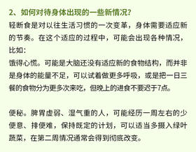 2.如何对待身体出现的一些新情况？