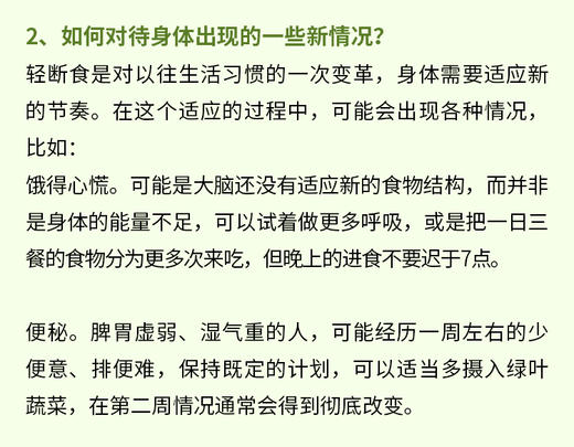 2.如何对待身体出现的一些新情况？ 商品图0