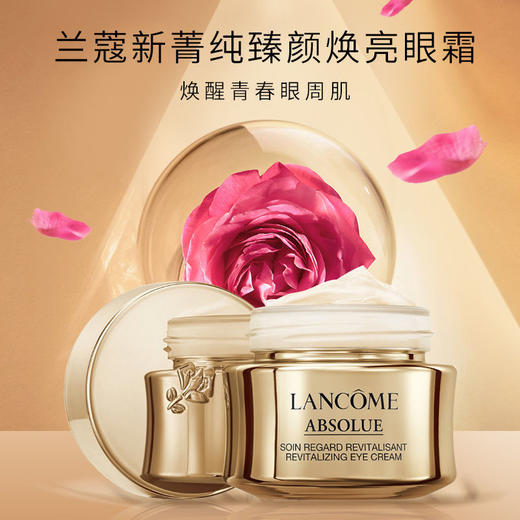 Lancome  兰蔻菁纯臻颜焕亮精粹乳霜面霜15ml&眼霜5ml 商品图0
