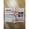 【心如健推荐】血糖解方 商品缩略图3