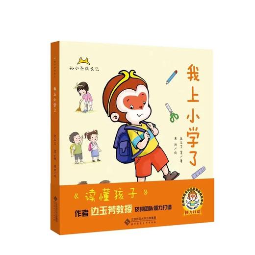 孙小圣成长记 边玉芳教授著 全4册 商品图0