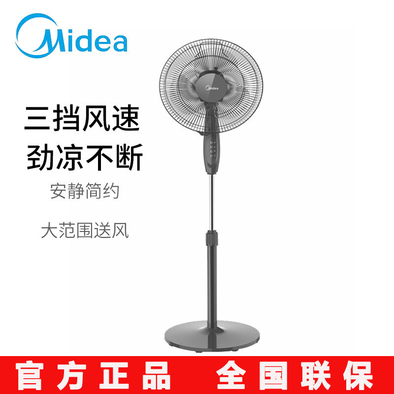 美的（Midea）电风扇落地扇家用宿舍落地扇台式大风力轻音摇头大电扇 团购热线：13915599506