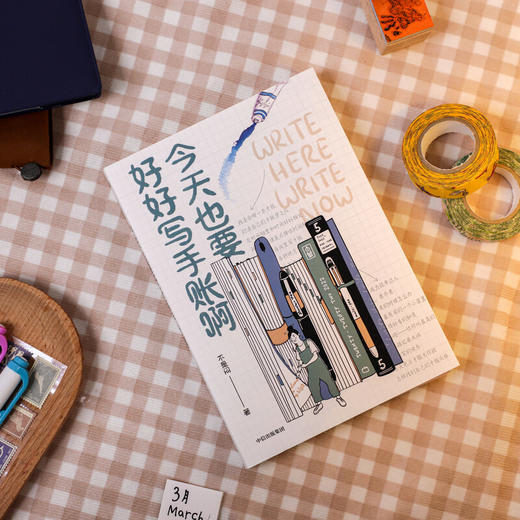 【官微推荐】今天也要好好写手账啊 不是闷著 商品图4