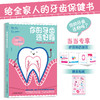 【心如健推荐】 你的牙齿还好吗给全家人的牙齿保健书 商品缩略图0