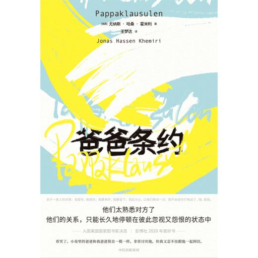 【官位推荐】爸爸条约 尤纳斯·哈桑·霍米利 商品图1