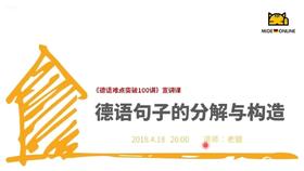 方法丨德语句子的分解与构造