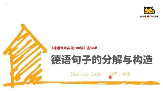 方法丨德语句子的分解与构造 商品图0