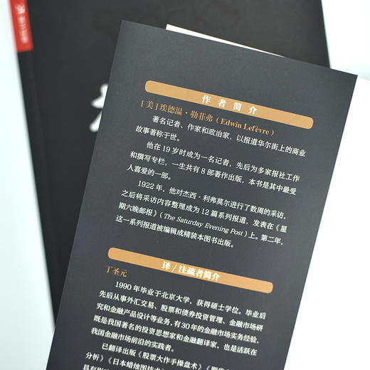 一小时漫画缠论实战法+股票大作手回忆录 丁圣元注疏版+趋势投资 金融市场技术分析指南 套装 商品图5