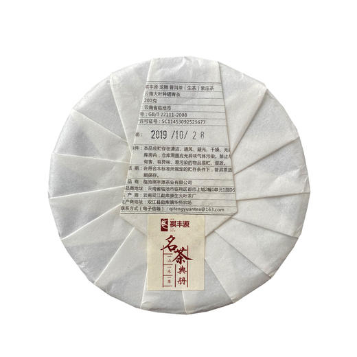 普洱丨祺丰源 茶王金奖合集 2019年 龙腾 200g 商品图1