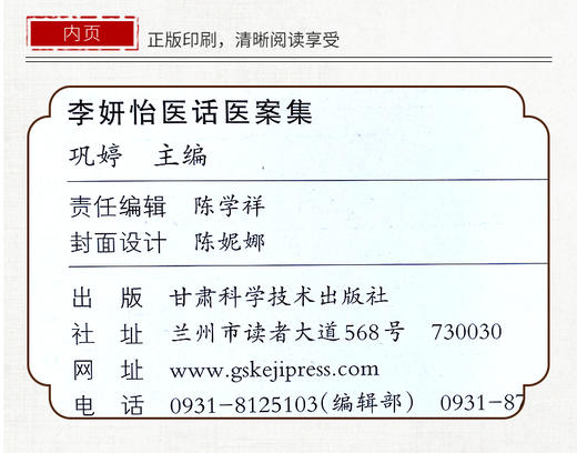 李妍怡医话医案集 商品图4