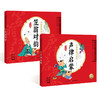国学经典大声读全2册 笠翁对韵 声律启蒙注音版幼儿早教启蒙儿童读物一二年级3-6-10岁宝宝*背古诗书 小学生课外阅读书籍 新华正版 商品缩略图0