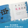水墨汉字绘本:全4册 商品缩略图2