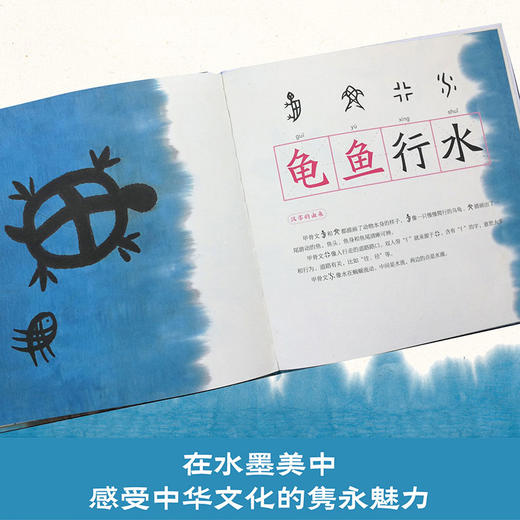 水墨汉字绘本:全4册 商品图2