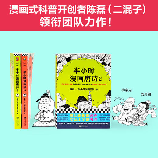 正版包邮 半小时漫画唐诗1+2全套2册 陈磊二混子 半个小时漫画历史12345全套5册系列经济学后的新漫画书 商品图1