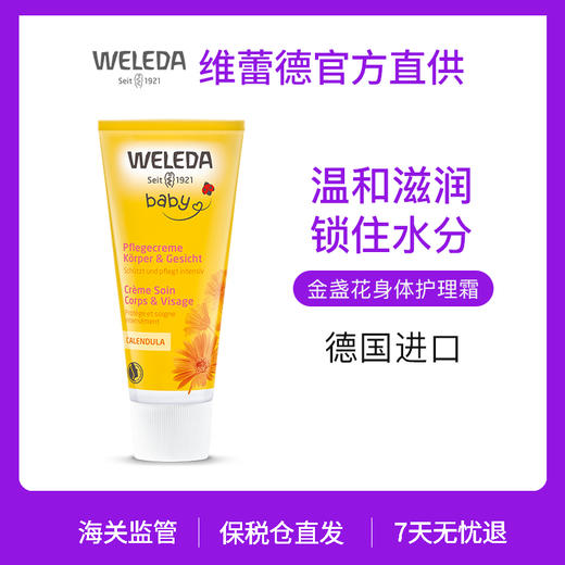 【品牌旗舰】Weleda维蕾德  金盏花婴儿身体护理霜 75ml 商品图0