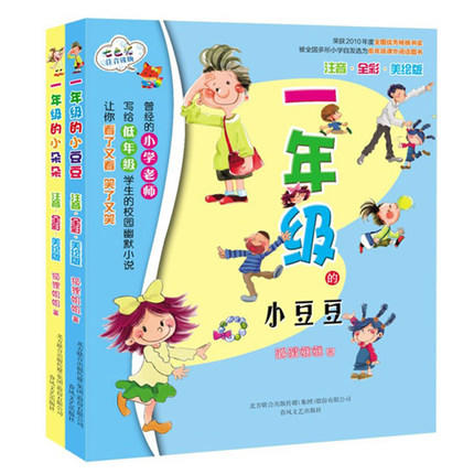现货一年级的小朵朵+一年级的小豆豆系列书籍套装共2册一年级课外书注音全彩美绘版儿童书籍7-9-12岁儿童文学读物校园幽默小说书籍 商品图0