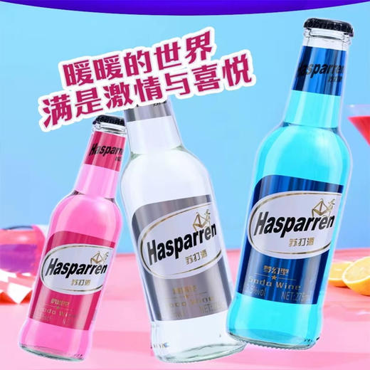 【9.9元5瓶】新动力梦幻型/纯情型/诱惑型/狂野型苏打酒275ml 商品图0