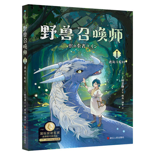 上桥菜穗子.野兽召唤师.套装（1-5）给孩子的人生成长书 商品图1