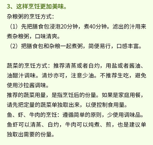 3.这样烹饪更加美味 商品图0