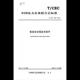 【按需印刷】T/CEC265-2019 智能安全帽技术条件